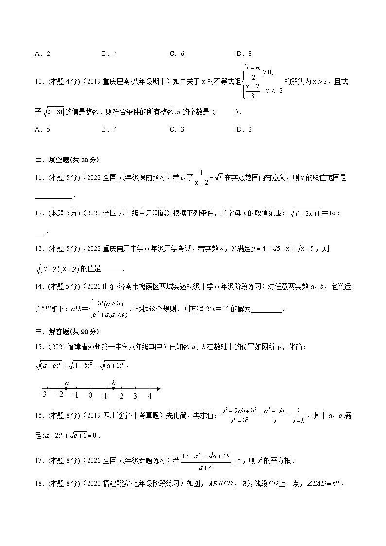 沪科版数学八下专题01 二次根式的有关概念和性质（专题强化）（原卷版）第2页