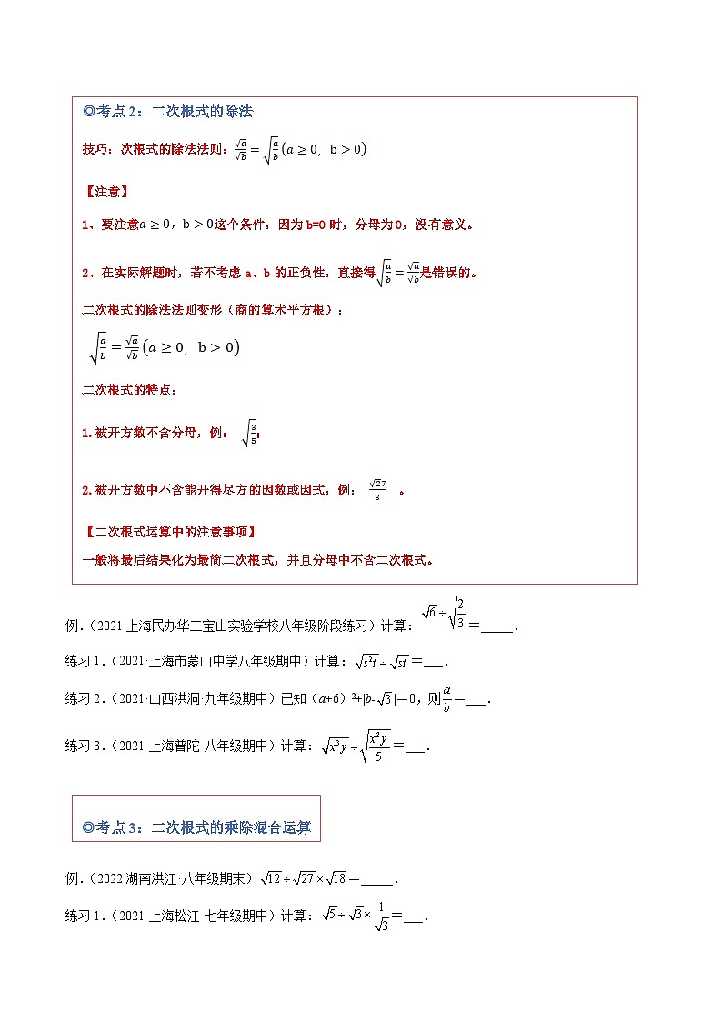 沪科版数学八下专题02 二次根式的运算（知识点考点精讲）（原卷版）第3页