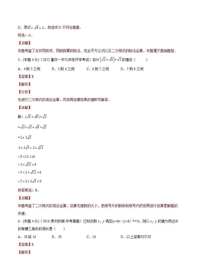 沪科版数学八下专题03 二次根式章末素养评估卷（解析版）第3页