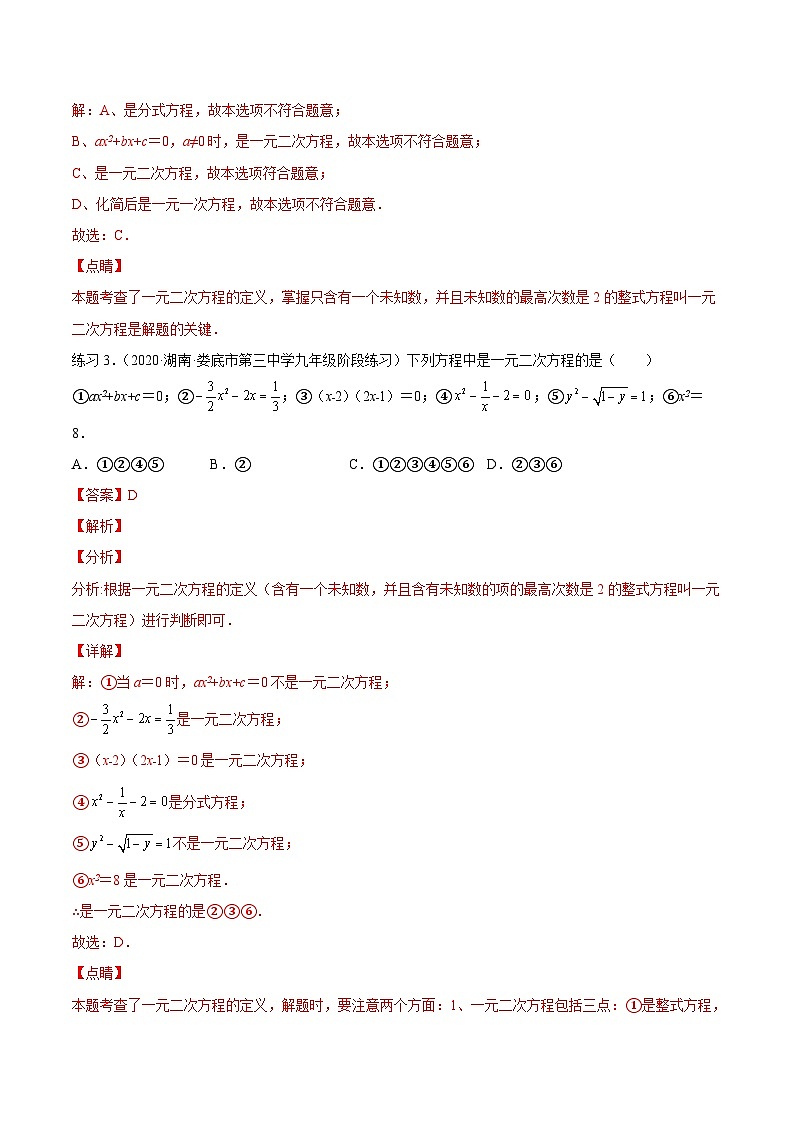 沪科版数学八下专题04 一元二次方程的相关概念 （知识点考点精讲）（解析版）第3页