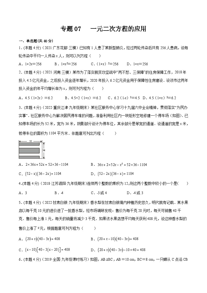 沪科版数学八下专题07 一元二次方程的应用（专题强化）（原卷版）第1页