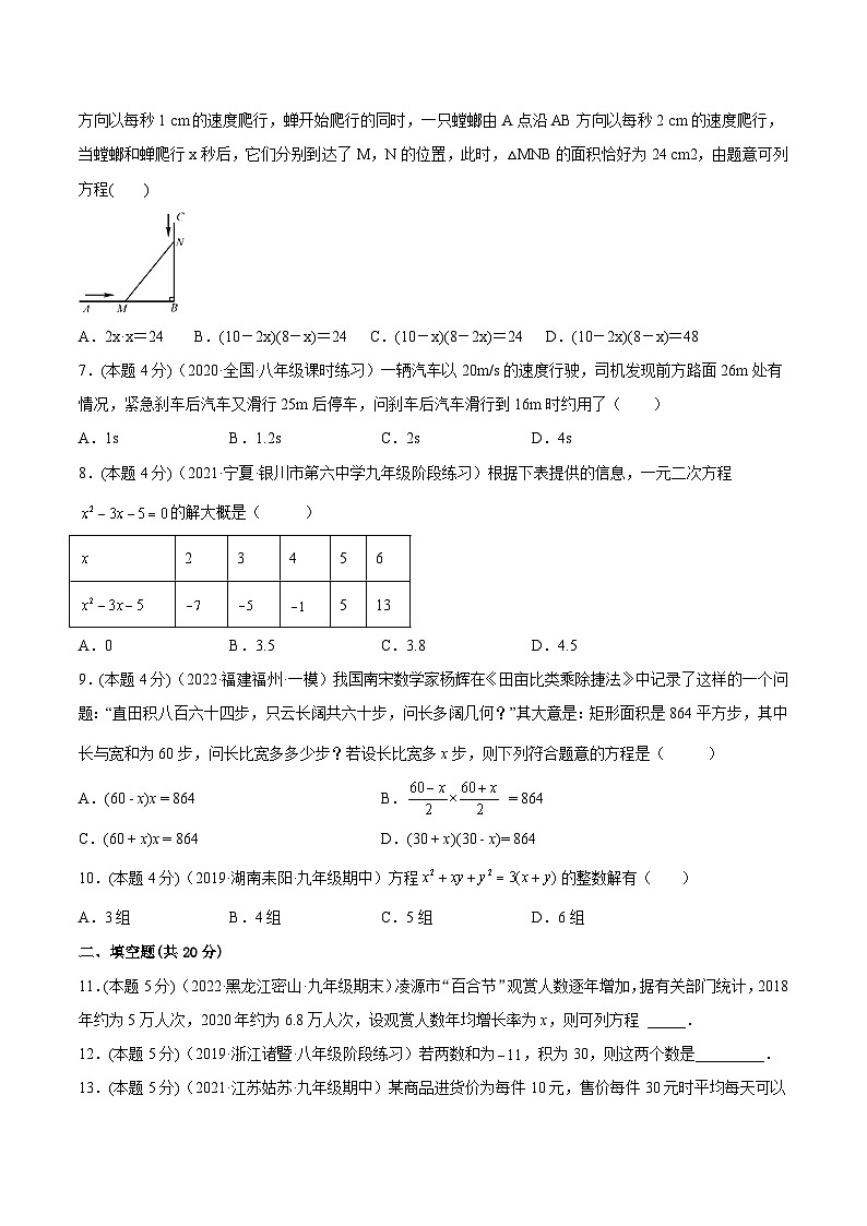 沪科版数学八下专题07 一元二次方程的应用（专题强化）（原卷版）第2页
