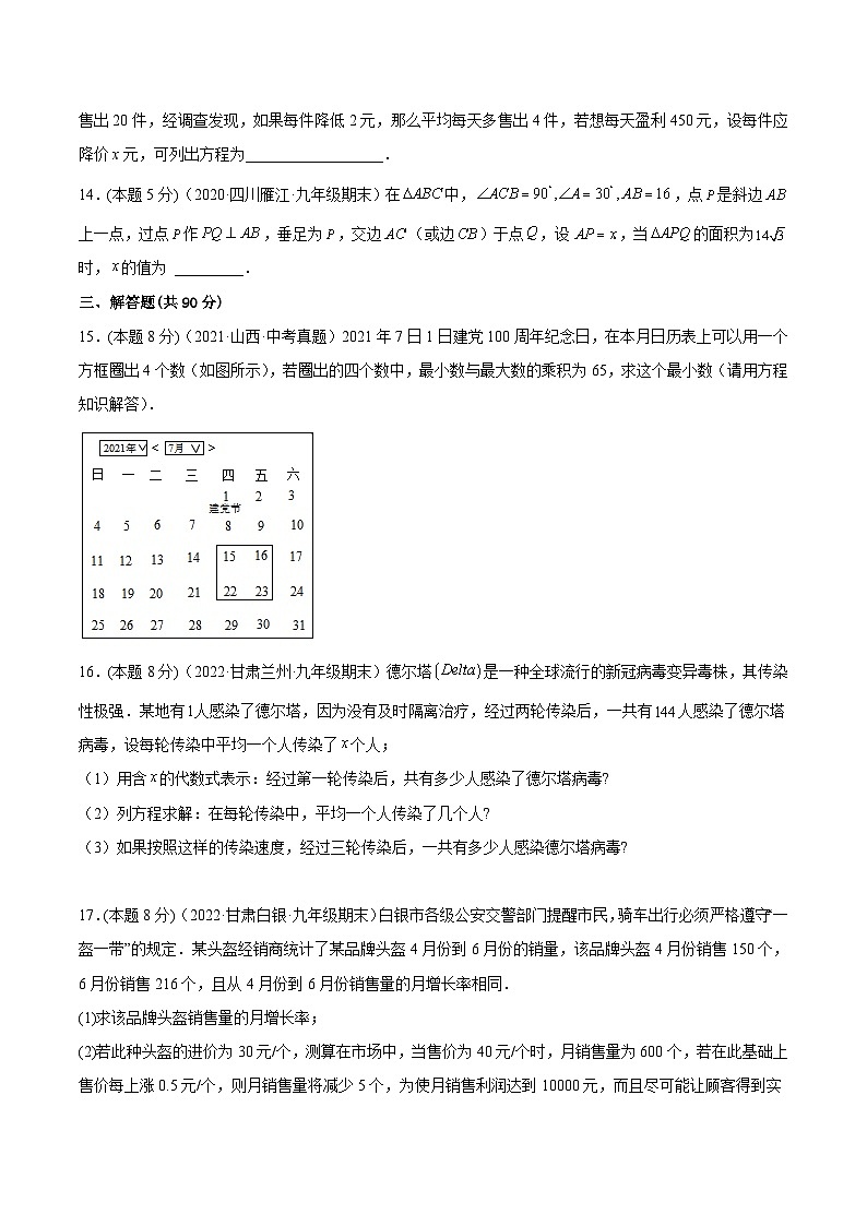 沪科版数学八下专题07 一元二次方程的应用（专题强化）（原卷版）第3页