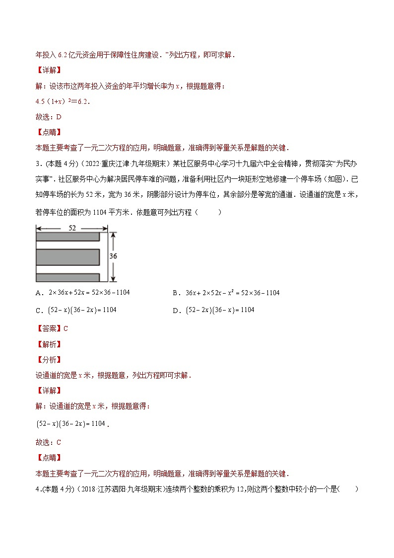 沪科版数学八下专题07 一元二次方程的应用（专题强化）（解析版）第2页