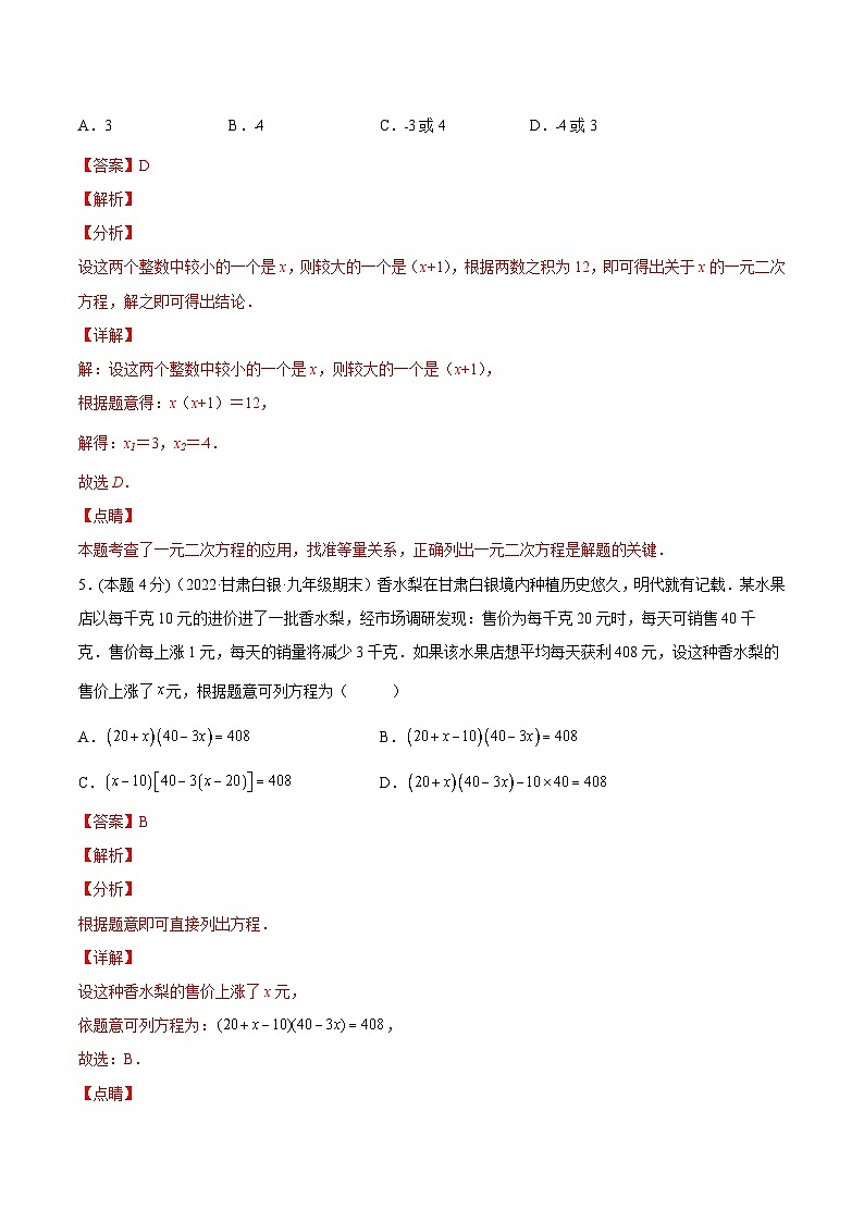 沪科版数学八下专题07 一元二次方程的应用（专题强化）（解析版）第3页