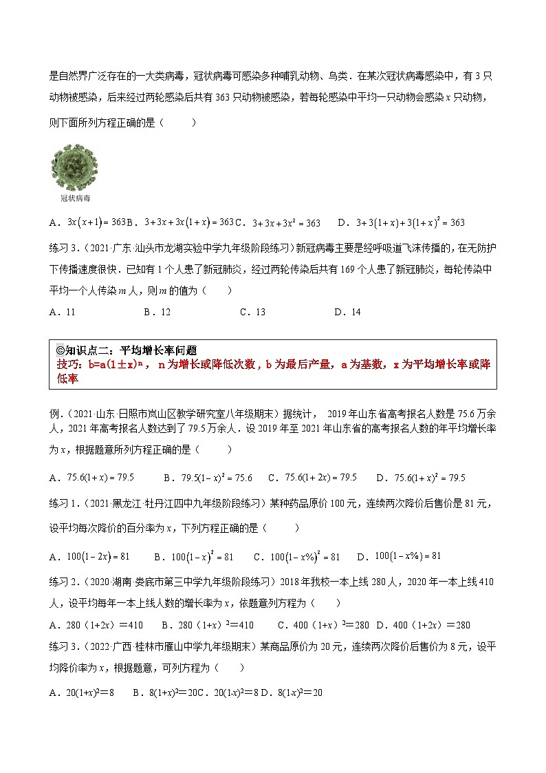 沪科版数学八下专题07 一元二次方程的应用（知识点考点精讲）（原卷版）第2页