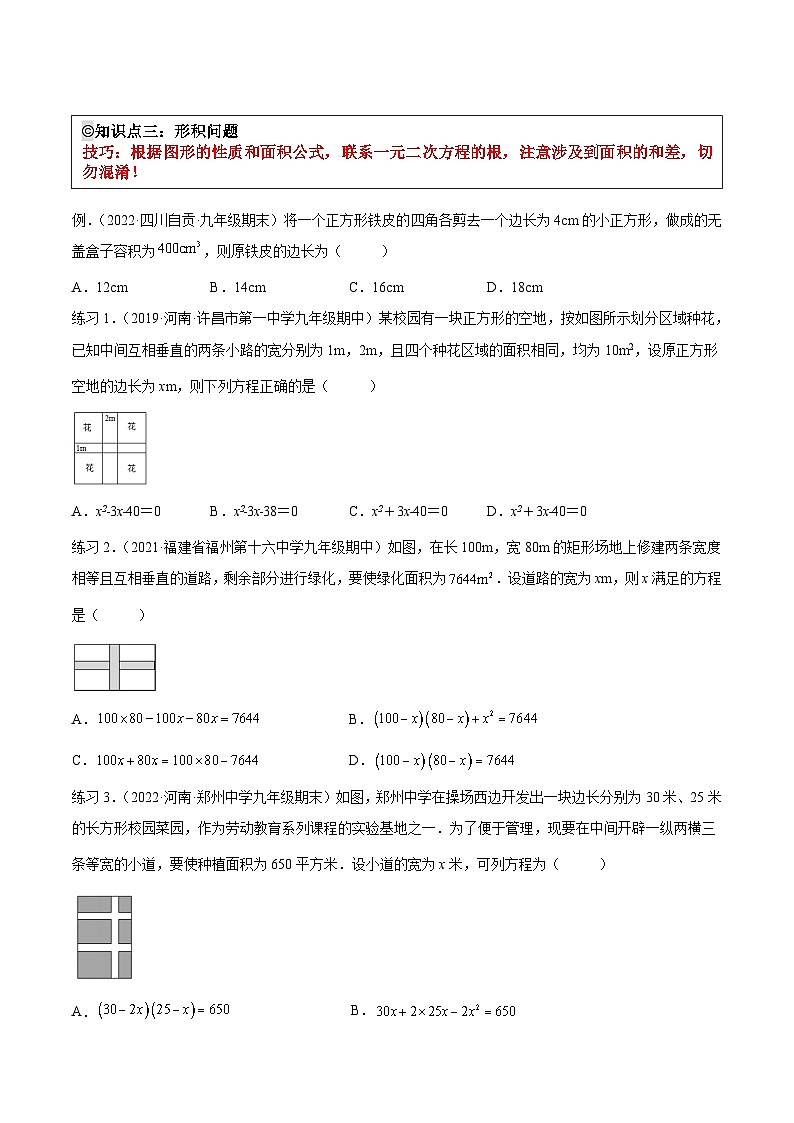 沪科版数学八下专题07 一元二次方程的应用（知识点考点精讲）（原卷版）第3页