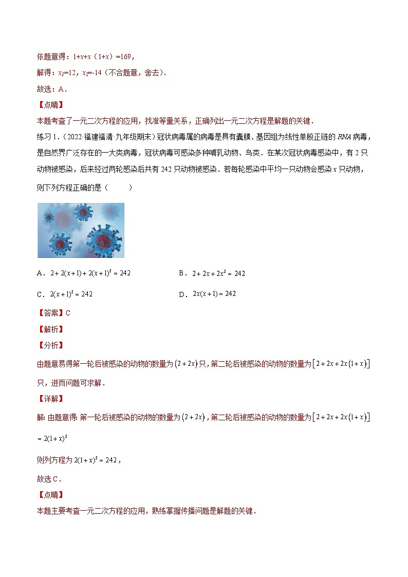沪科版数学八下专题07 一元二次方程的应用（知识点考点精讲）（解析版）第2页