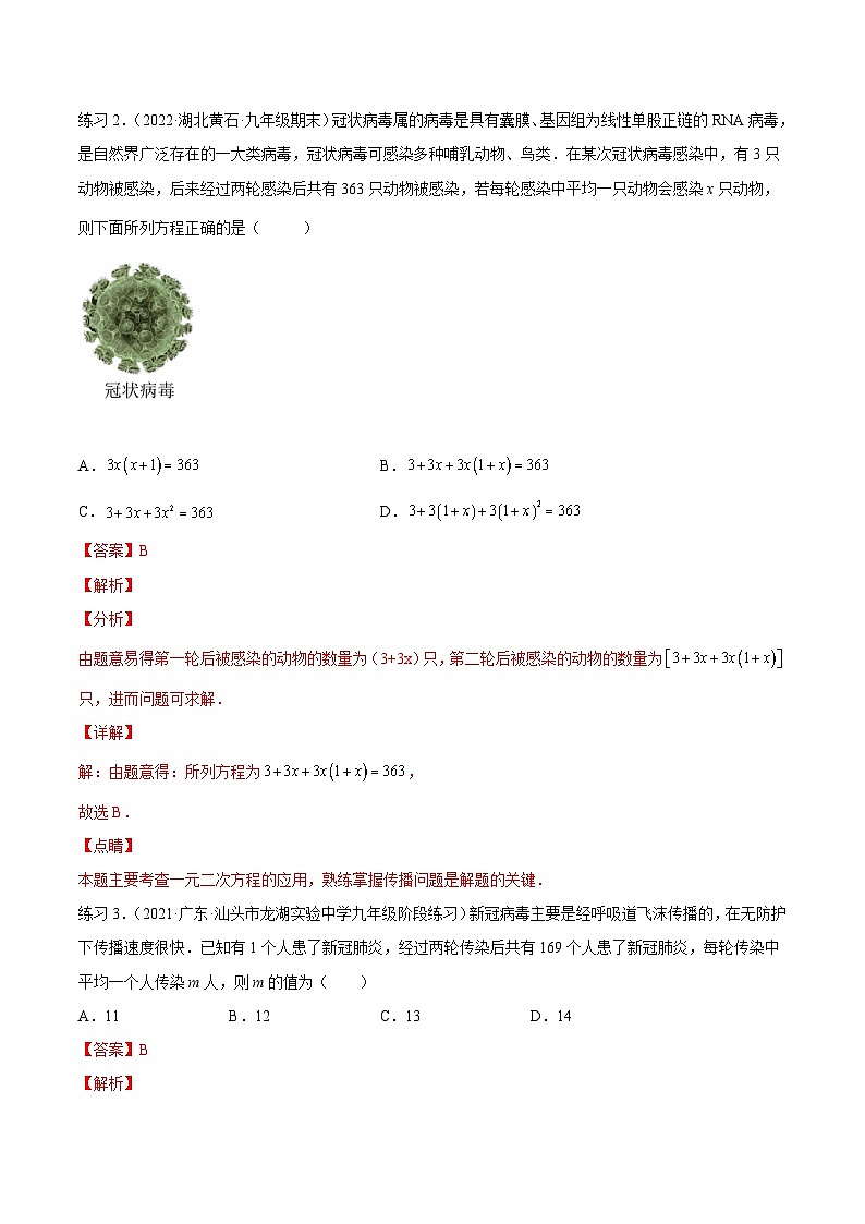 沪科版数学八下专题07 一元二次方程的应用（知识点考点精讲）（解析版）第3页
