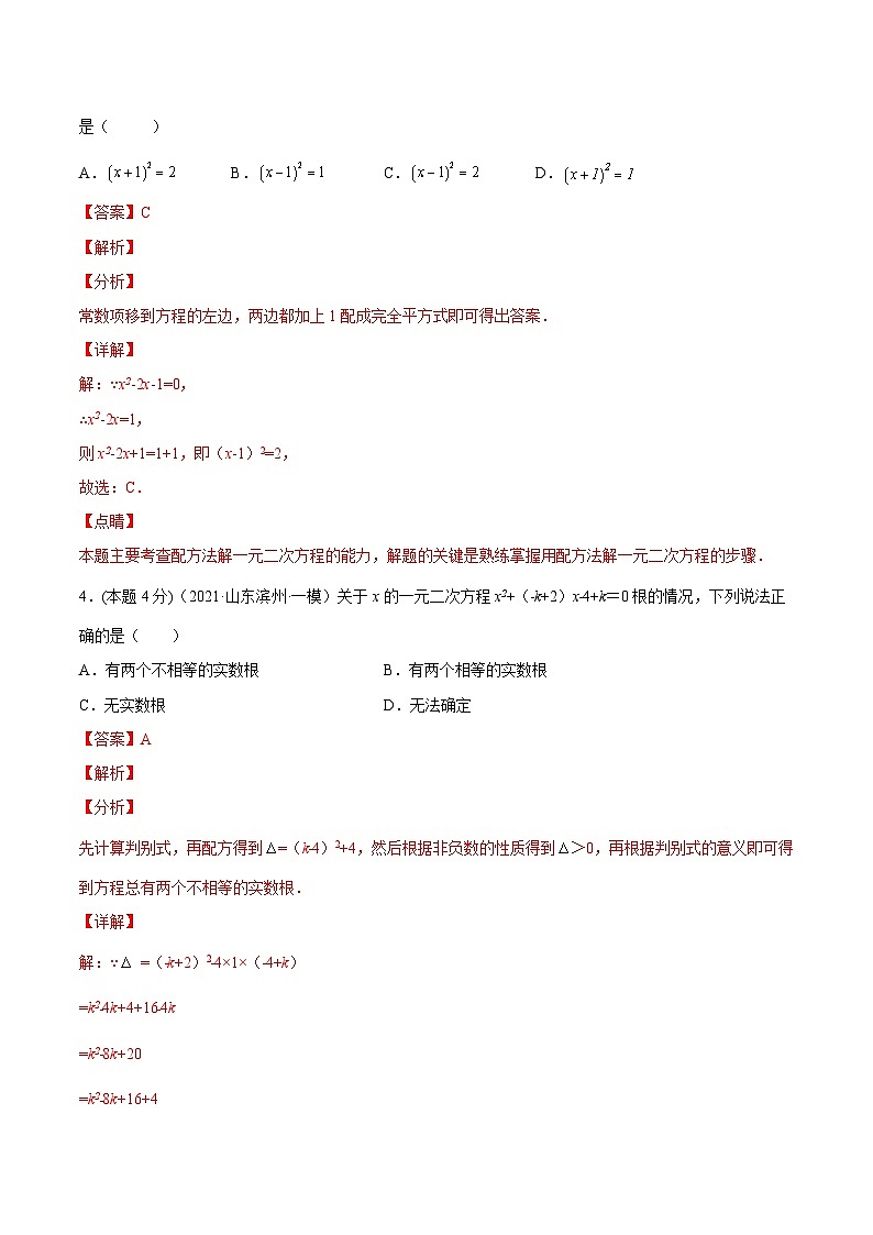 沪科版数学八下专题08 一元二次方程章末素养评估卷（解析版）第2页