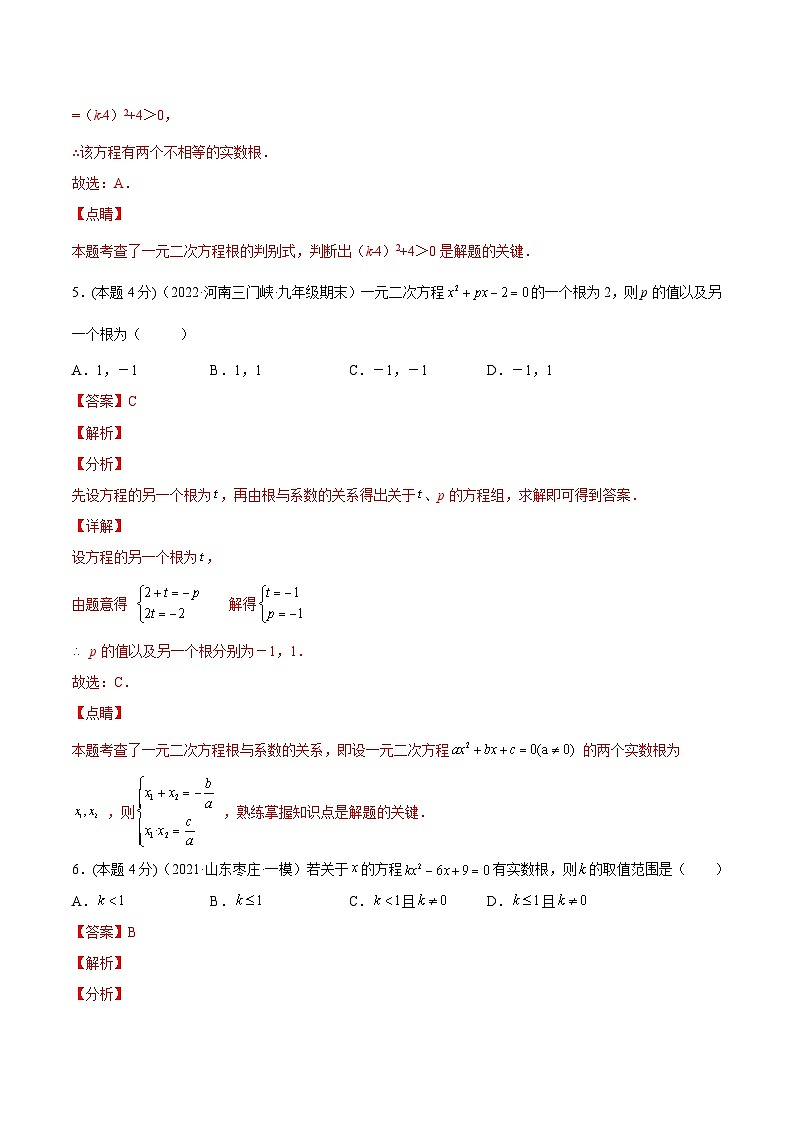 沪科版数学八下专题08 一元二次方程章末素养评估卷（解析版）第3页