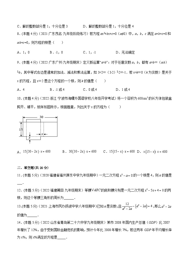 沪科版数学八下专题08 一元二次方程章末素养评估卷（原卷版）第2页