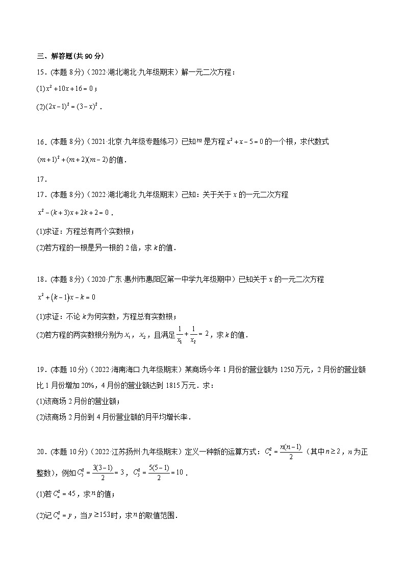 沪科版数学八下专题08 一元二次方程章末素养评估卷（原卷版）第3页