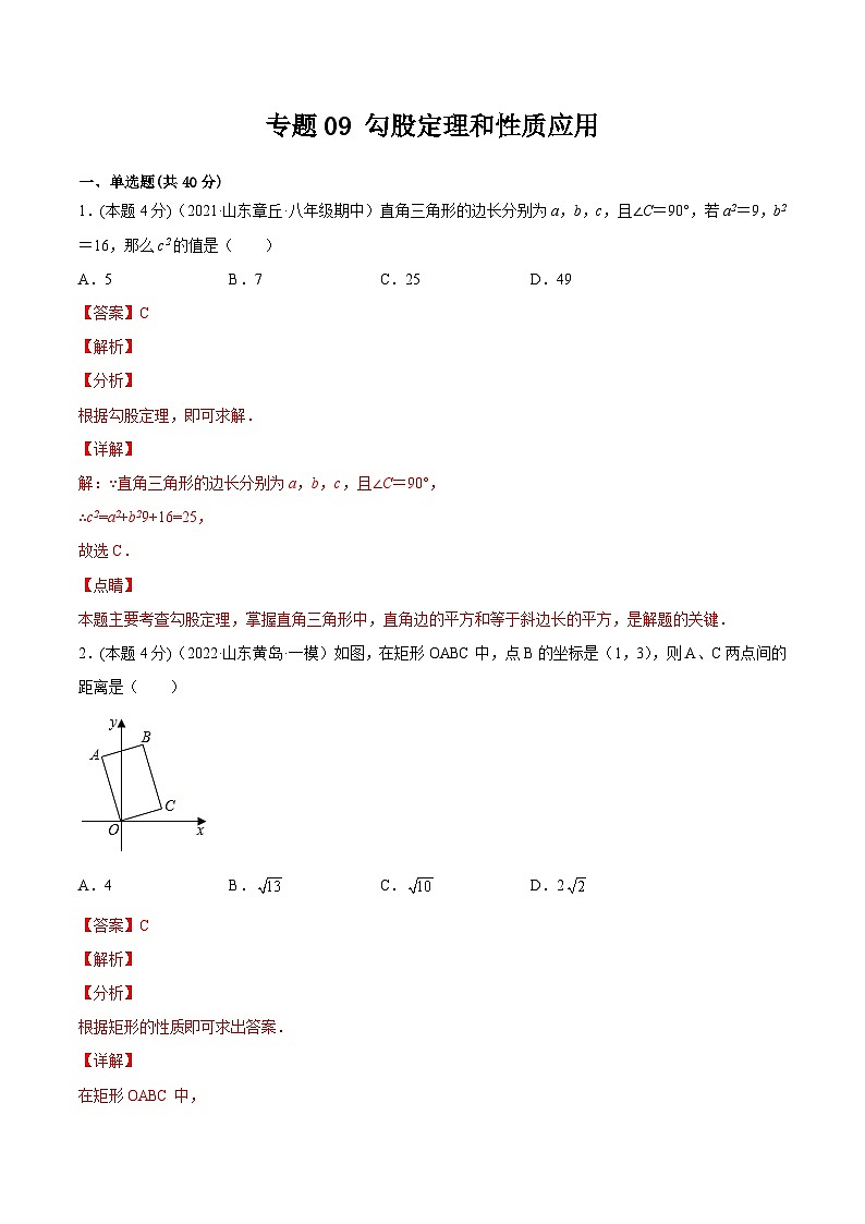 沪科版数学八下专题09 勾股定理（专题强化）（解析版）第1页