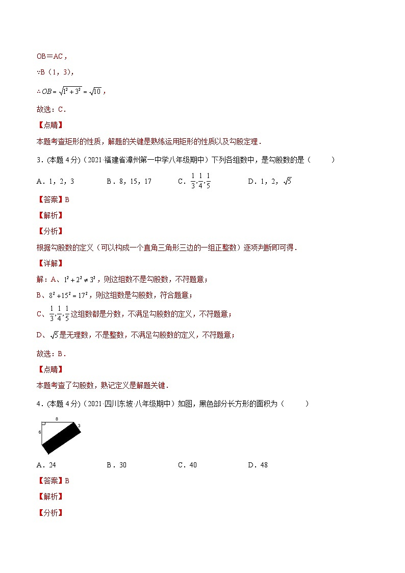 沪科版数学八下专题09 勾股定理（专题强化）（解析版）第2页