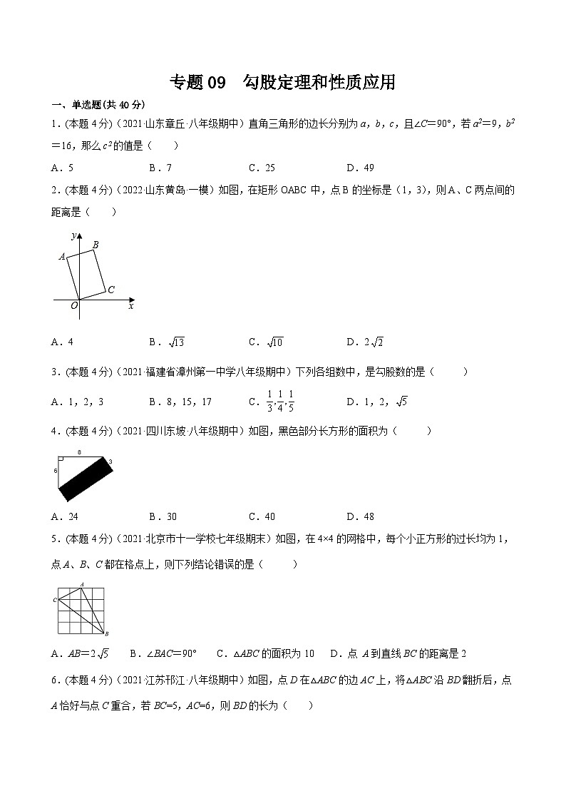 沪科版数学八下专题09 勾股定理（专题强化）（原卷版）第1页