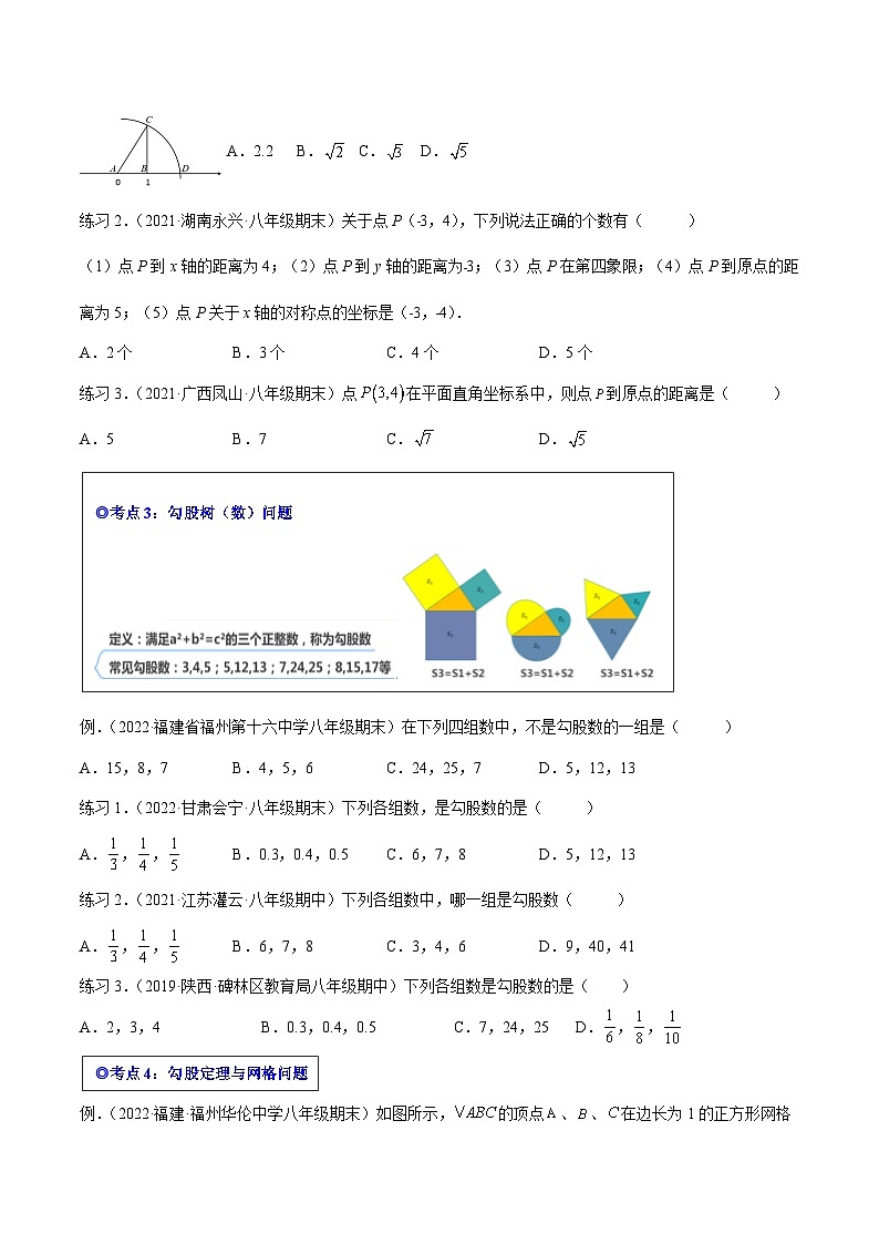 沪科版数学八下专题09 勾股定理（知识点考点精讲）（原卷版）第3页