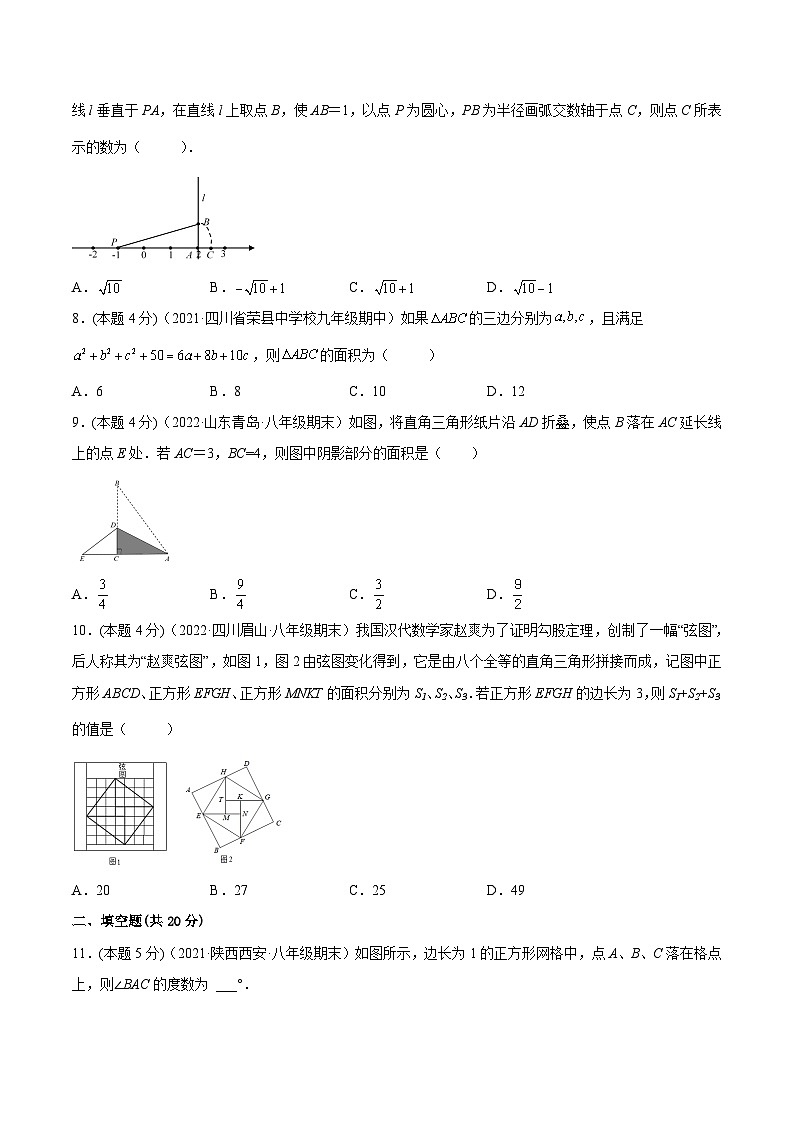 沪科版数学八下专题11 勾股定理章末素养评估卷（原卷版）第2页