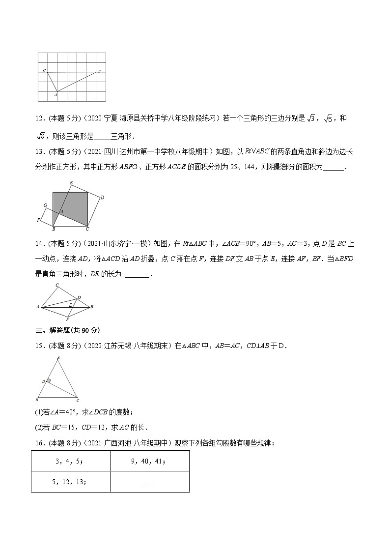 沪科版数学八下专题11 勾股定理章末素养评估卷（原卷版）第3页