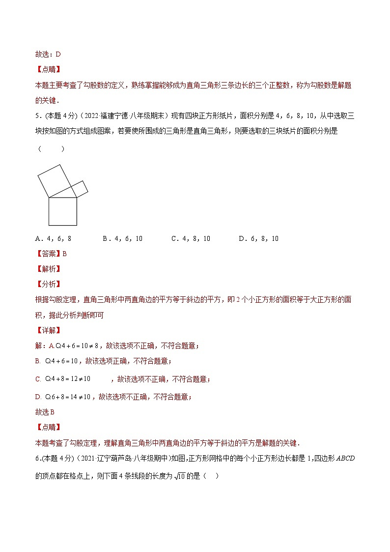 沪科版数学八下专题11 勾股定理章末素养评估卷（解析版）第3页