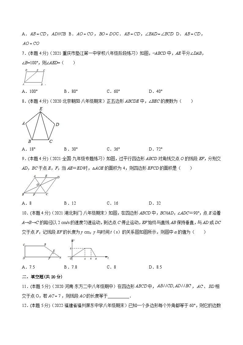 沪科版数学八下专题16 平行四边形（专题强化）（原卷版）第2页