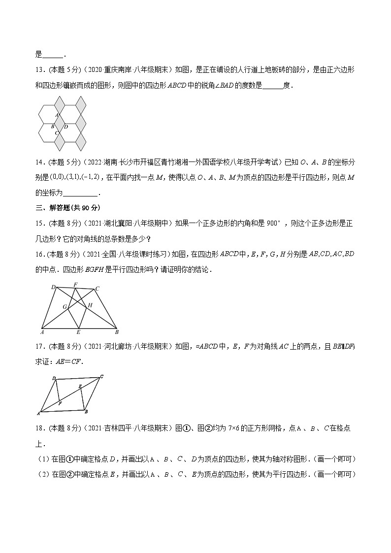 沪科版数学八下专题16 平行四边形（专题强化）（原卷版）第3页