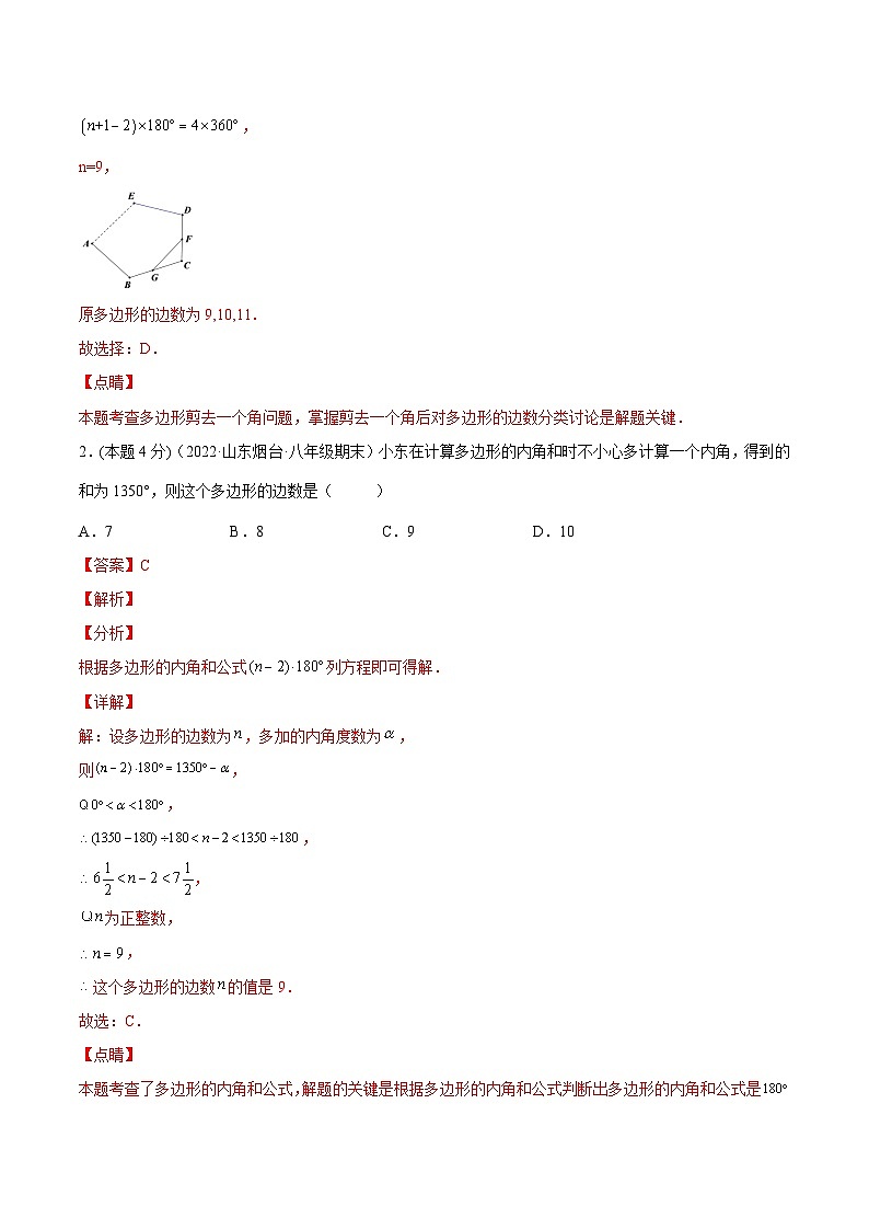 沪科版数学八下专题16 平行四边形（专题强化）（解析版）第2页