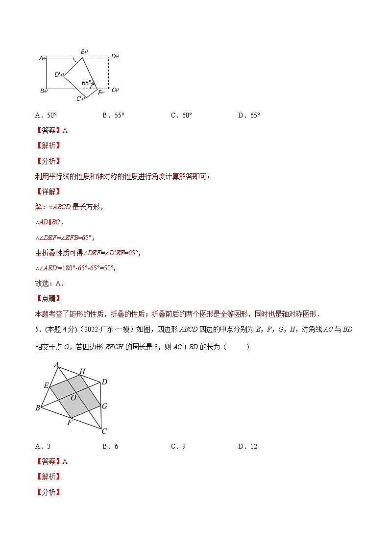沪科版数学八下专题20 平行四边形章末素养评估卷（解析版）第3页