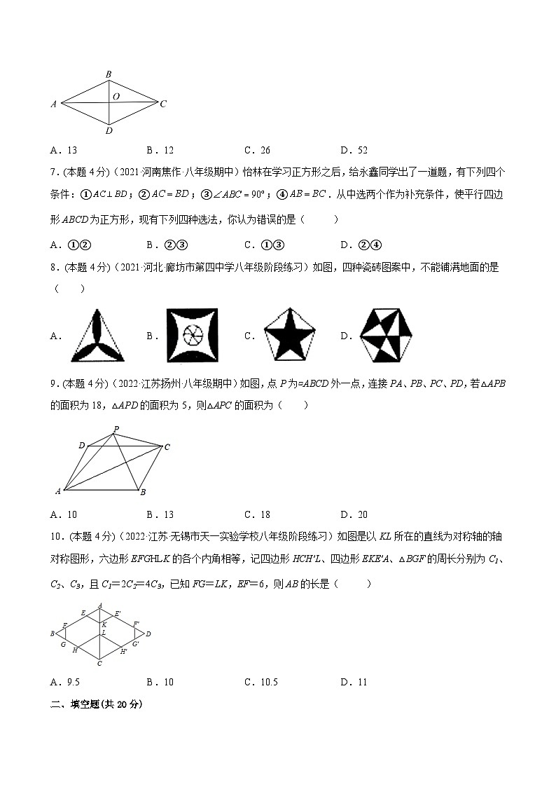 沪科版数学八下专题20 平行四边形章末素养评估卷（原卷版）第2页