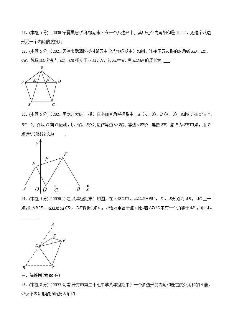 沪科版数学八下专题20 平行四边形章末素养评估卷（原卷版）第3页