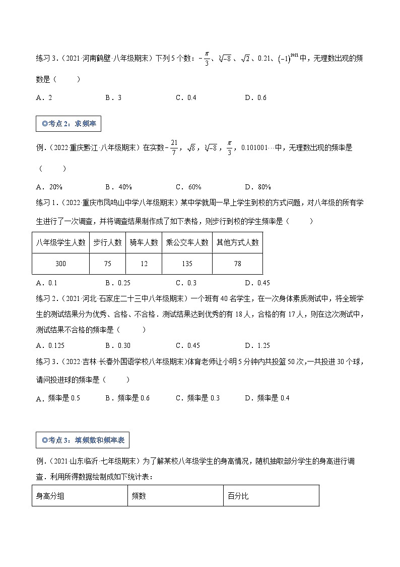 沪科版数学八下专题21 数据的频数分布（知识点考点精讲）（原卷版）第2页