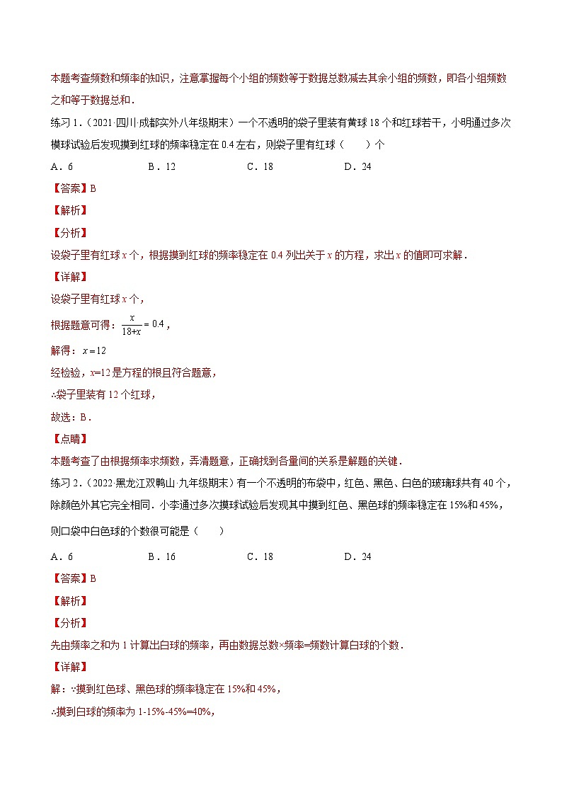 沪科版数学八下专题21 数据的频数分布（知识点考点精讲）（解析版）第2页