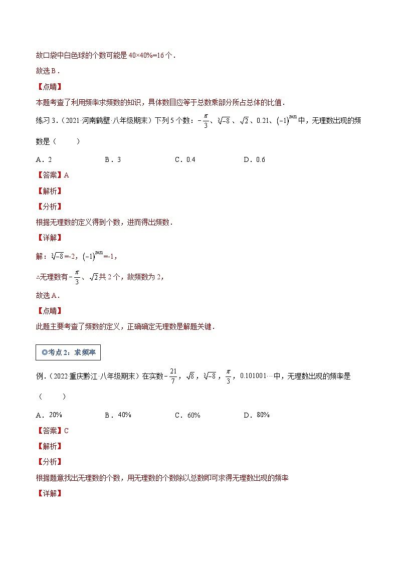 沪科版数学八下专题21 数据的频数分布（知识点考点精讲）（解析版）第3页