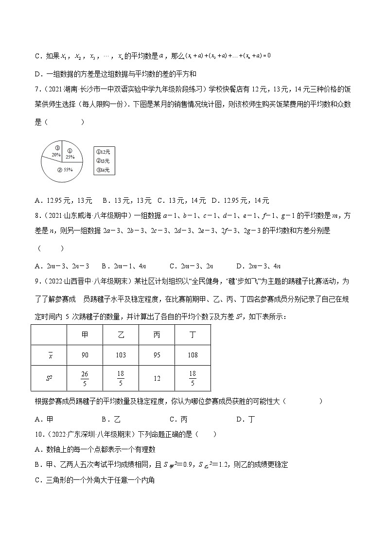 沪科版数学八下专题22 数据的集中趋势与离散程度（专题强化）（原卷版）第2页