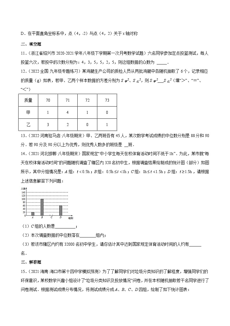 沪科版数学八下专题22 数据的集中趋势与离散程度（专题强化）（原卷版）第3页