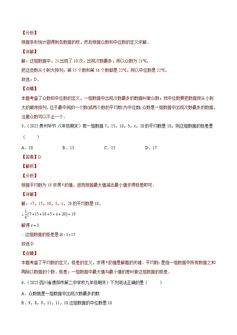 沪科版数学八下专题22 数据的集中趋势与离散程度（专题强化）（解析版）第3页