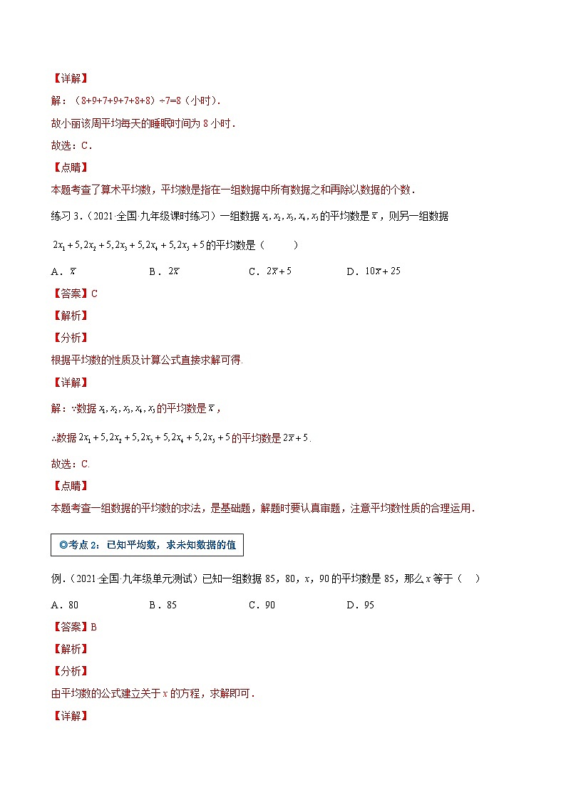 沪科版数学八下专题22 数据的集中趋势与离散程度（知识点考点精讲）（解析版）第3页