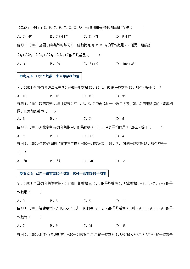 沪科版数学八下专题22 数据的集中趋势与离散程度（知识点考点精讲）（原卷版）第2页