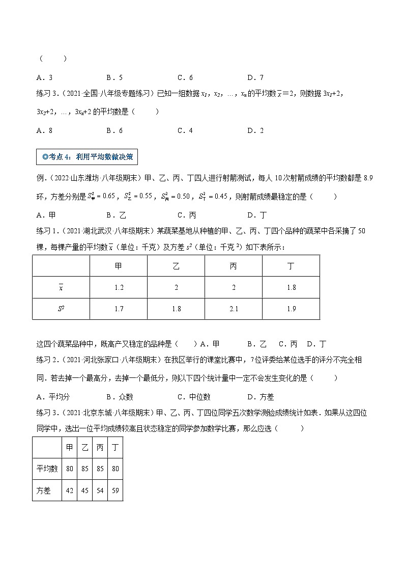 沪科版数学八下专题22 数据的集中趋势与离散程度（知识点考点精讲）（原卷版）第3页