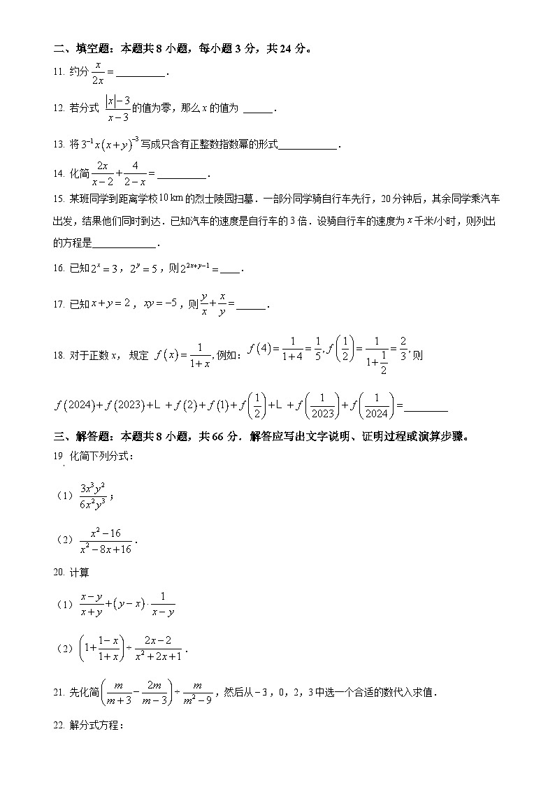 湖南省岳阳市岳阳县岳阳集英中学2023-2024学年八年级上学期第一次月考数学试卷（原卷版）-A4第2页