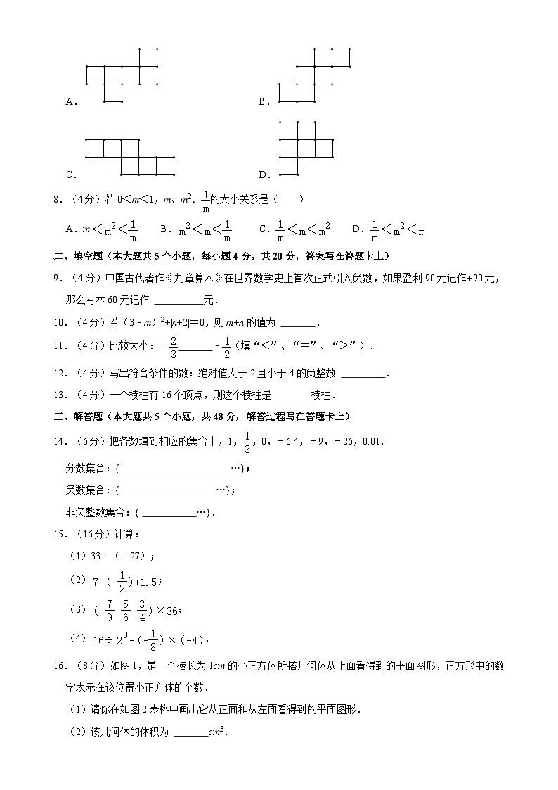 四川省成都市玉林中学2024-2025学年七年级上学期10月月考数学试题-A4第2页