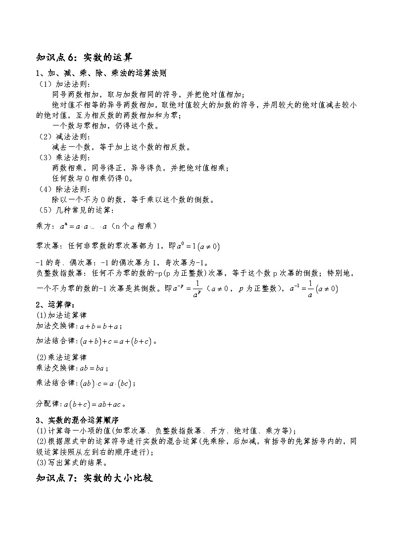 (通用版)中考数学一轮复习精讲精练第1章第1讲 实数（原卷版）第3页