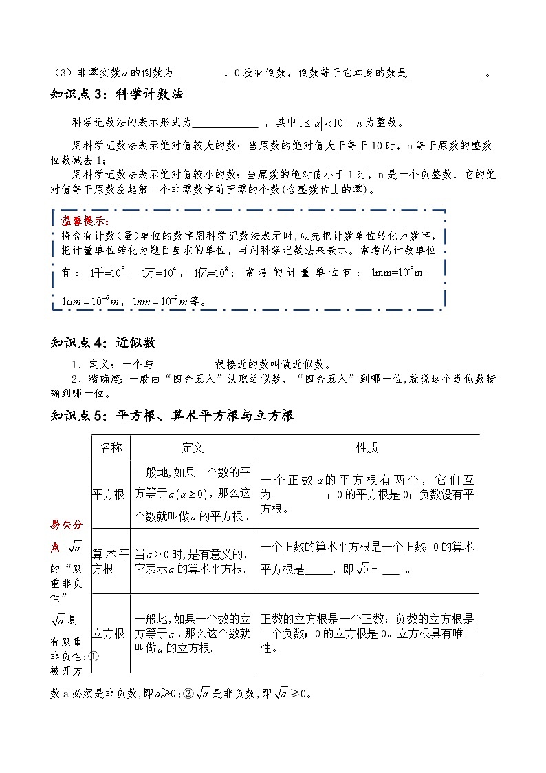 (通用版)中考数学一轮复习精讲精练第1章第1讲 实数（解析版）第2页