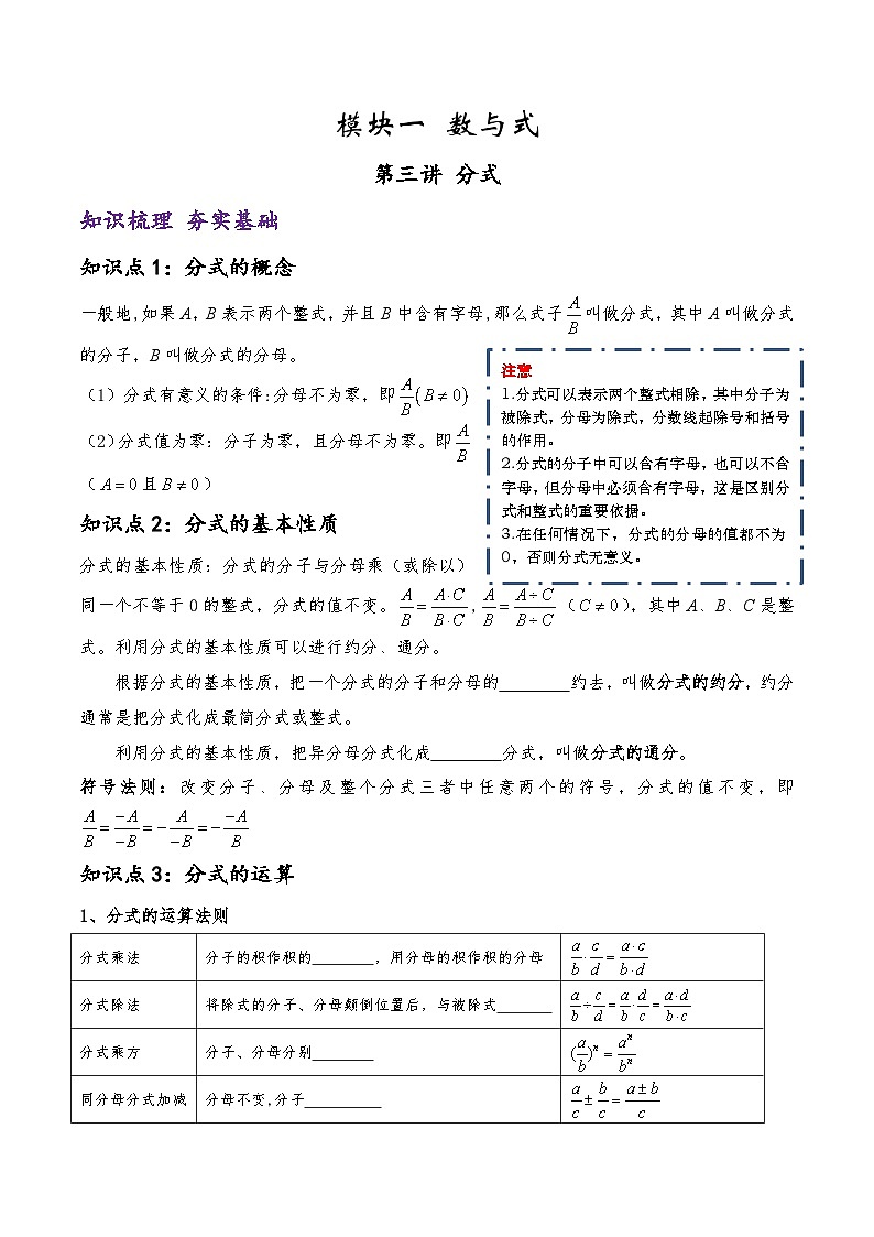 (通用版)中考数学一轮复习精讲精练第1章第3讲 分式（原卷版）第1页