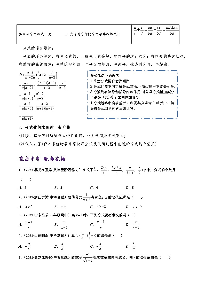 (通用版)中考数学一轮复习精讲精练第1章第3讲 分式（原卷版）第2页