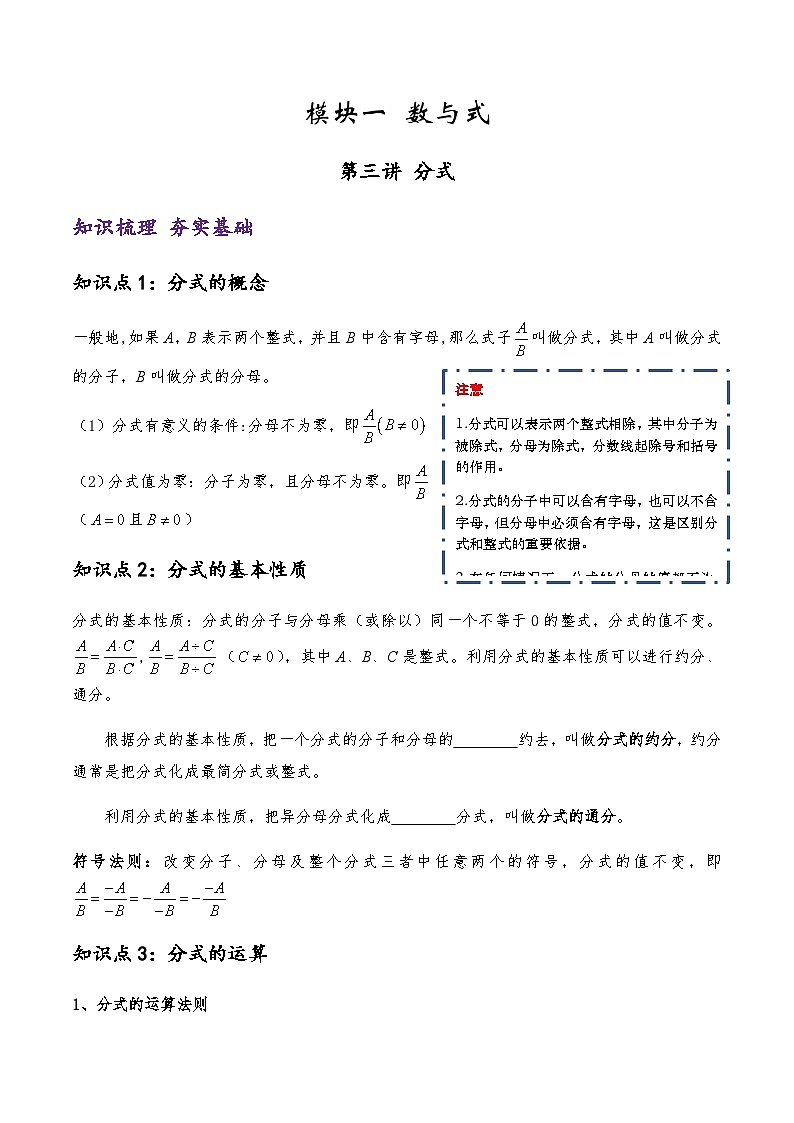 (通用版)中考数学一轮复习精讲精练第1章第3讲 分式（解析版）第1页