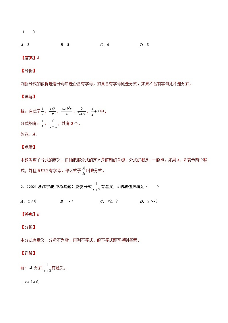 (通用版)中考数学一轮复习精讲精练第1章第3讲 分式（解析版）第3页