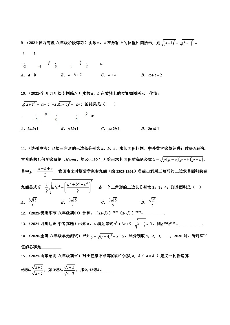 (通用版)中考数学一轮复习精讲精练第1章第4讲 二次根式（原卷版）第3页