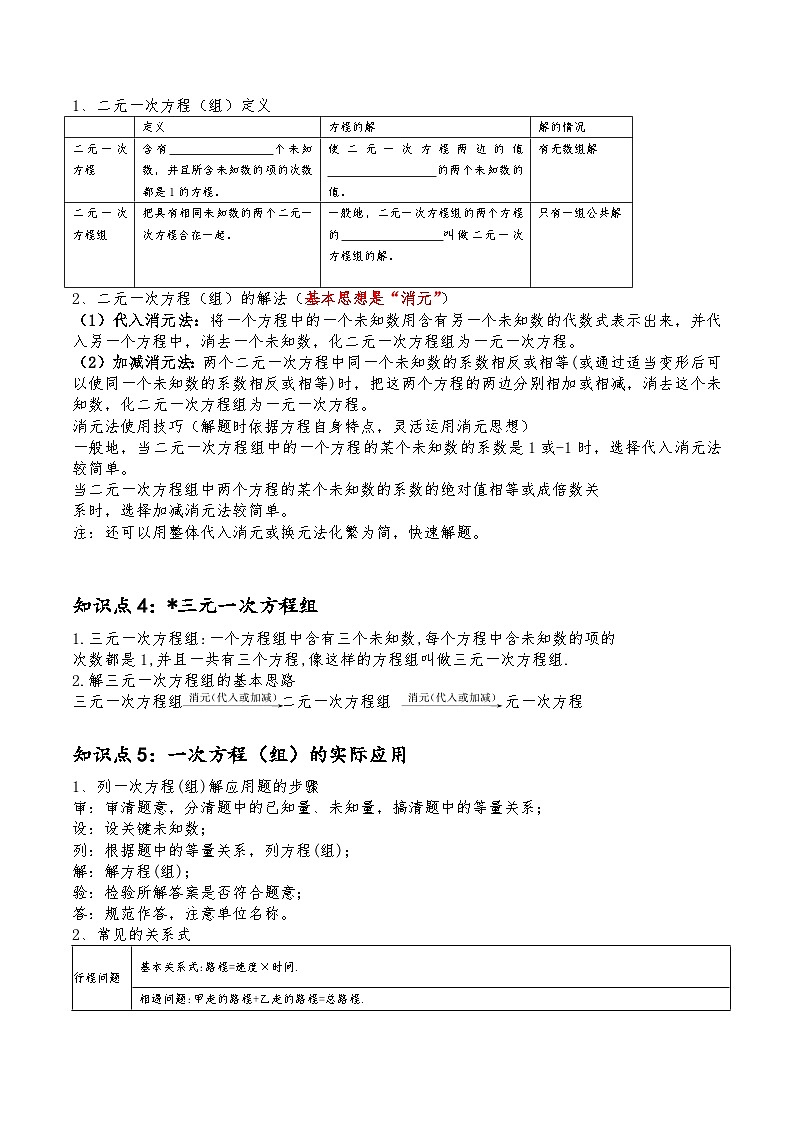(通用版)中考数学一轮复习精讲精练第2章第1讲 一次方程（组）及其应用（解析版）第2页