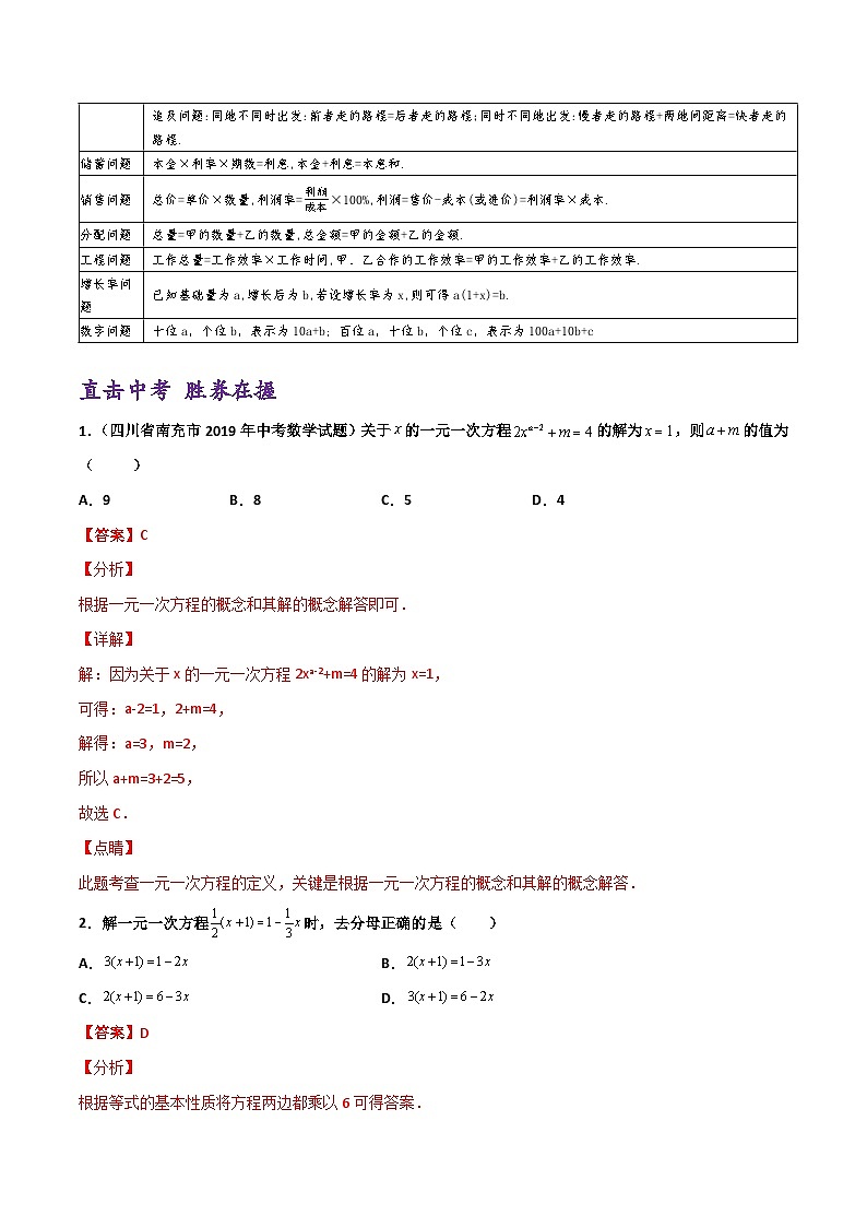 (通用版)中考数学一轮复习精讲精练第2章第1讲 一次方程（组）及其应用（解析版）第3页